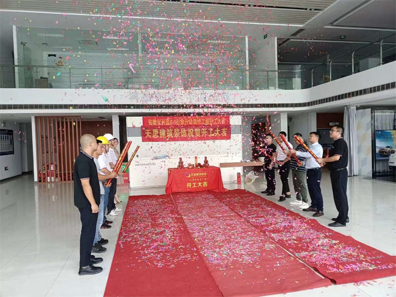 祝賀：安徽寶利盈4.0形象升級裝修工程開工大吉！