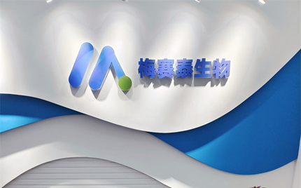 恭賀合肥梅塞泰實驗室喬遷之喜，財源廣進(jìn)