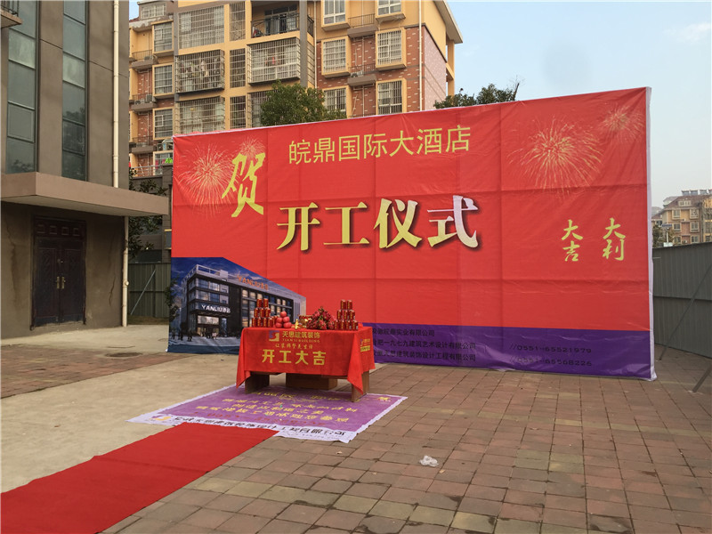 <a href=http://m.daqrni.com/hfjdzx/ target=_blank class=infotextkey>合肥酒店裝修</a>開(kāi)工現(xiàn)場(chǎng)
